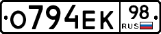 О794ЕК98 - 