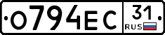 О794ЕС31 - 