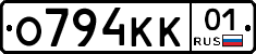 О794КК01 - 