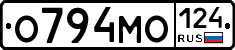 О794МО124 - 