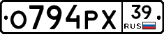 О794РХ39 - 