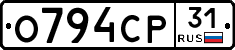 О794СР31 - 