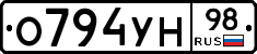 О794УН98 - 