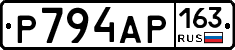 Р794АР163 - 