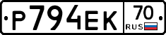 Р794ЕК70 - 