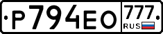 Р794ЕО777 - 