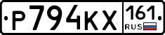 Р794КХ161 - 