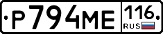 Р794МЕ116 - 