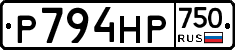 Р794НР750 - 