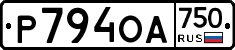 Р794ОА750 - 