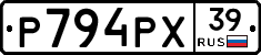 Р794РХ39 - 