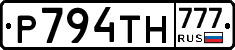 Р794ТН777 - 