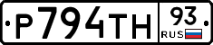 Р794ТН93 - 
