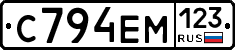С794ЕМ123 - 
