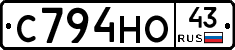 С794НО43 - 