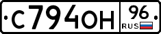 С794ОН96 - 