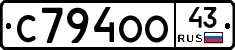 С794ОО43 - 