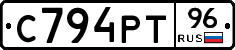 С794РТ96 - 