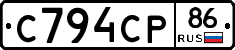 С794СР86 - 