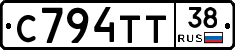 С794ТТ38 - 
