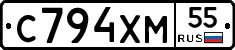 С794ХМ55 - 