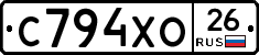 С794ХО26 - 