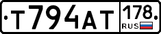 Т794АТ178 - 