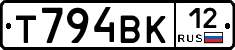 Т794ВК12 - 