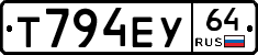 Т794ЕУ64 - 