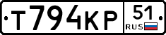 Т794КР51 - 