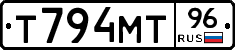 Т794МТ96 - 
