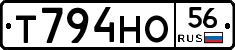 Т794НО56 - 
