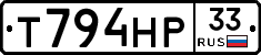 Т794НР33 - 