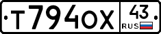 Т794ОХ43 - 