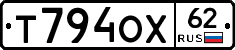 Т794ОХ62 - 