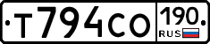 Т794СО190 - 