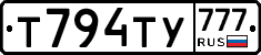 Т794ТУ777 - 