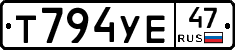 Т794УЕ47 - 