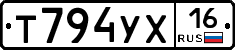 Т794УХ16 - 