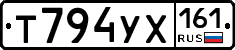 Т794УХ161 - 