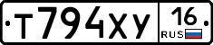 Т794ХУ16 - 