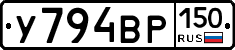 У794ВР150 - 