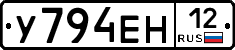 У794ЕН12 - 