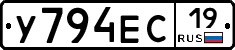 У794ЕС19 - 