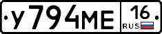 У794МЕ16 - 