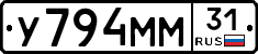 У794ММ31 - 