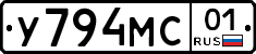 У794МС01 - 
