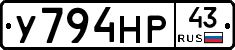 У794НР43 - 