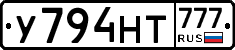 У794НТ777 - 