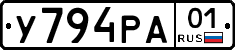 У794РА01 - 
